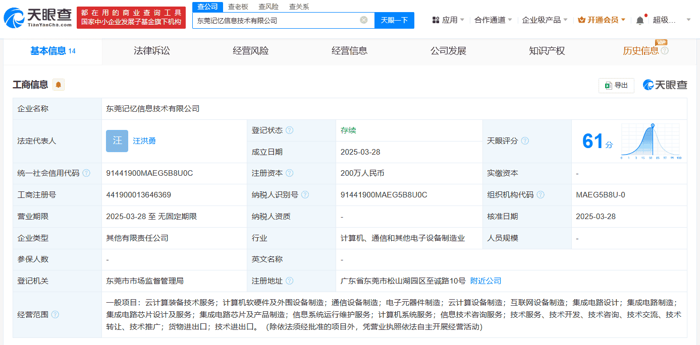联想携手多方在东莞共创新纪元：记忆信息技术公司正式成立
