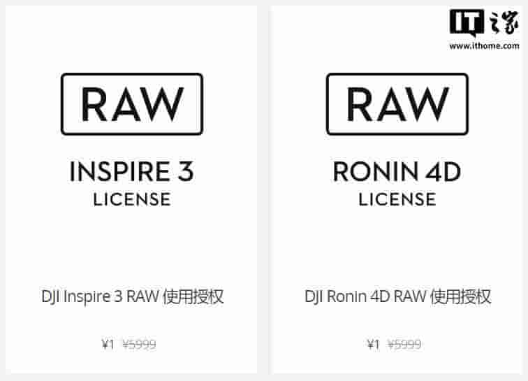 大疆电影机RAW授权费骤降，从5999元