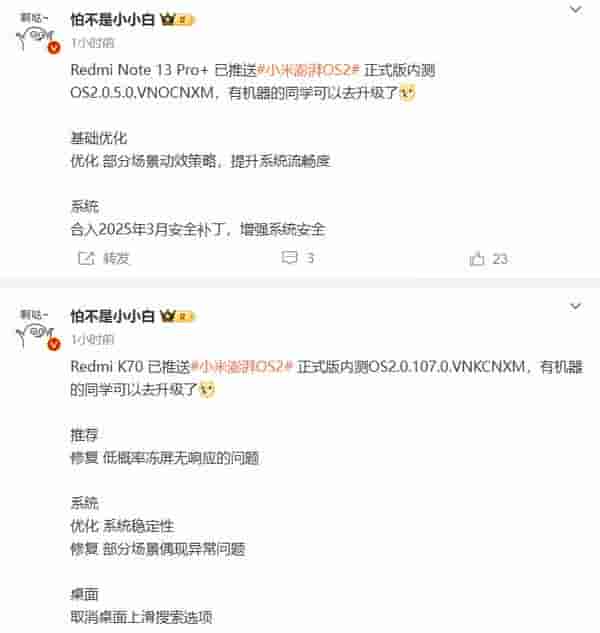 红米K70与Note 13 Pro+升级澎湃OS 2！你的设备在列吗？