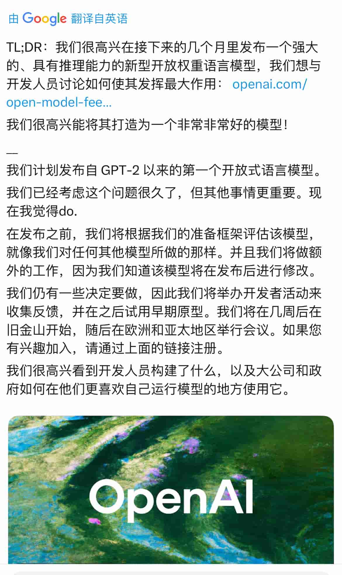 OpenAI奥特曼:将推首个开源推理语言模型,开发者活动即将启幕