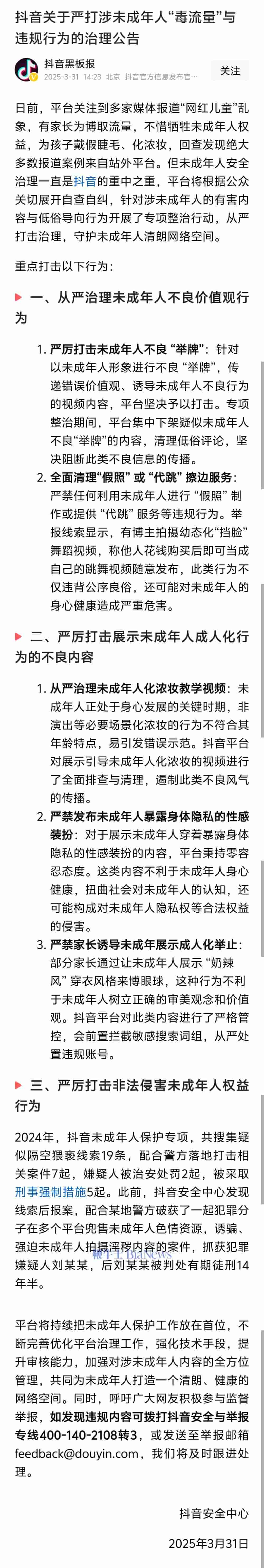 抖音重拳出击，严治未成年人“毒流量”及违法行为