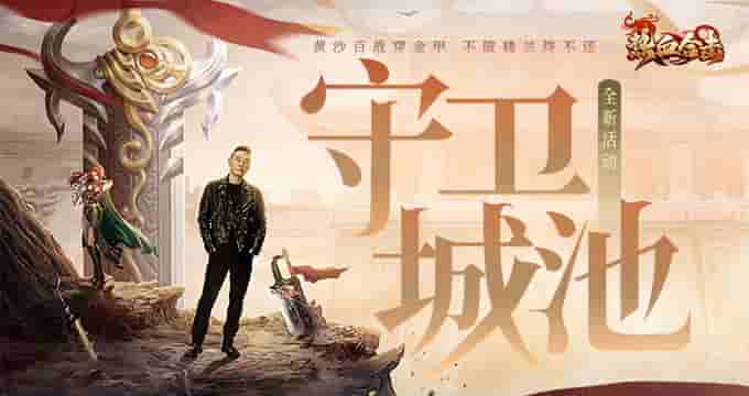 异军突起！《热血合击》陈小春临机立断守护城池！