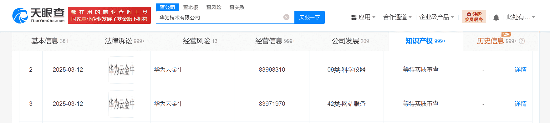 华为再布局云业务，新商标“华为云金牛”申请注册中