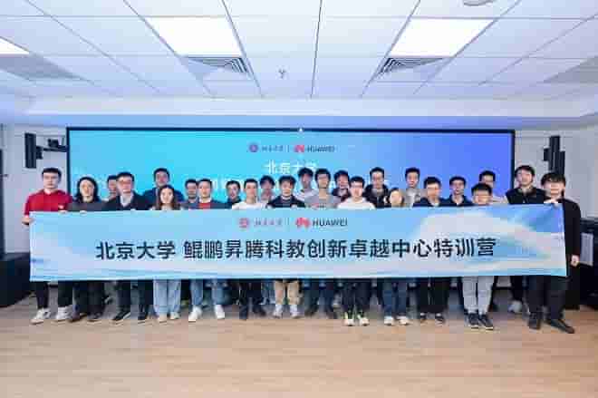 北京大学鲲鹏昇腾科教创新卓越中心