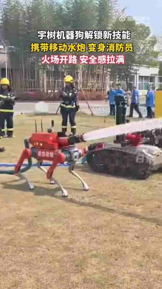 宇树机器狗配水炮助力杭州消防，高科技装备开辟火场新路径