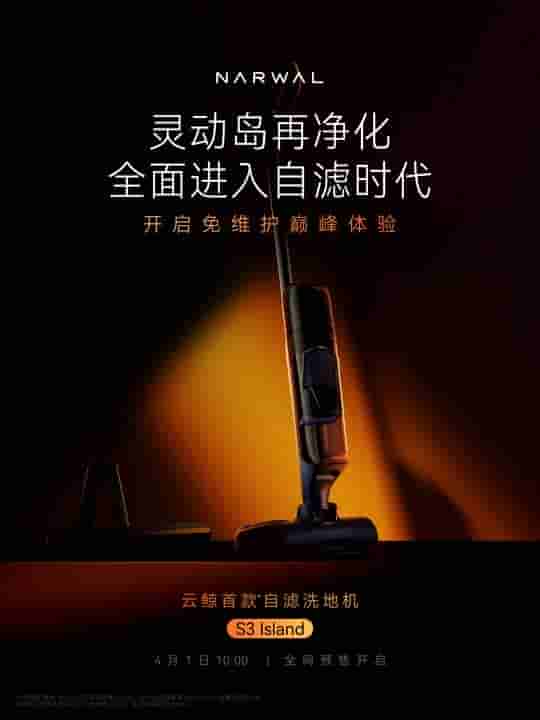 云鲸S3 Island自滤洗地机来袭，灵动岛升级，开启全新清洁时代！