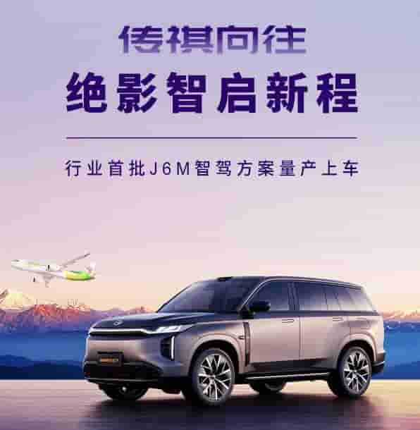 商汤绝影J6M智驾方案量产，高速城区N