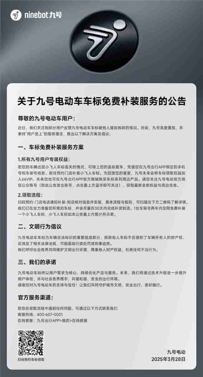 小车标大生态：九号公司如何通过补装