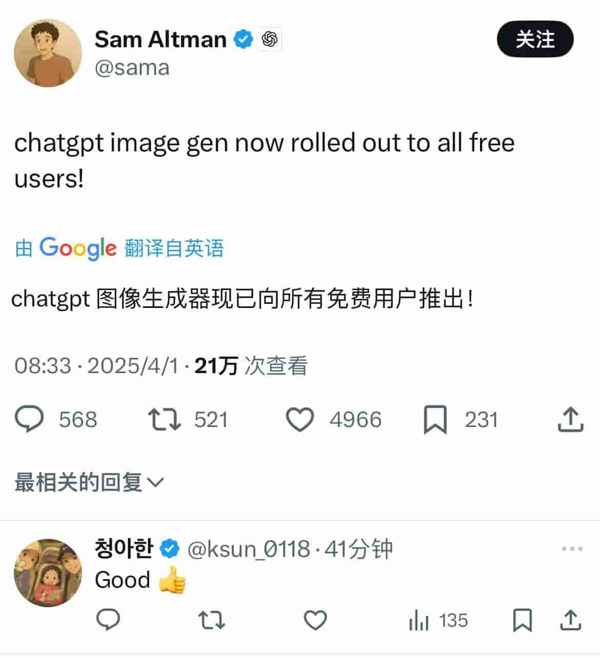奥特曼宣布：ChatGPT图像生成功能全免费开放！