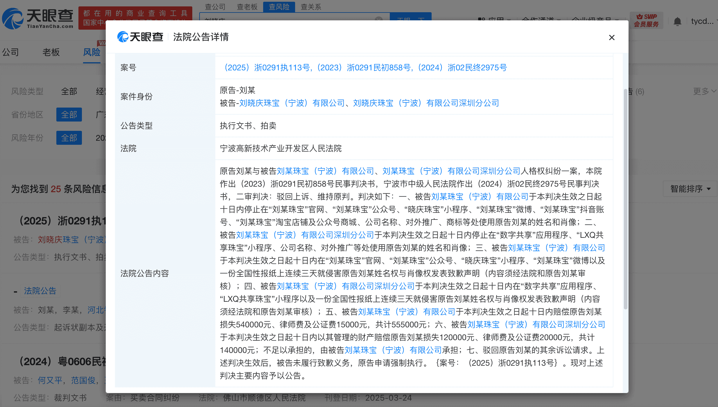 刘晓庆维权胜诉获赔近70万，商家未道