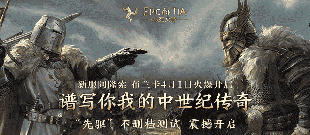 国战玩家大福音,网易《泰亚史诗》 推出首个万人生态服