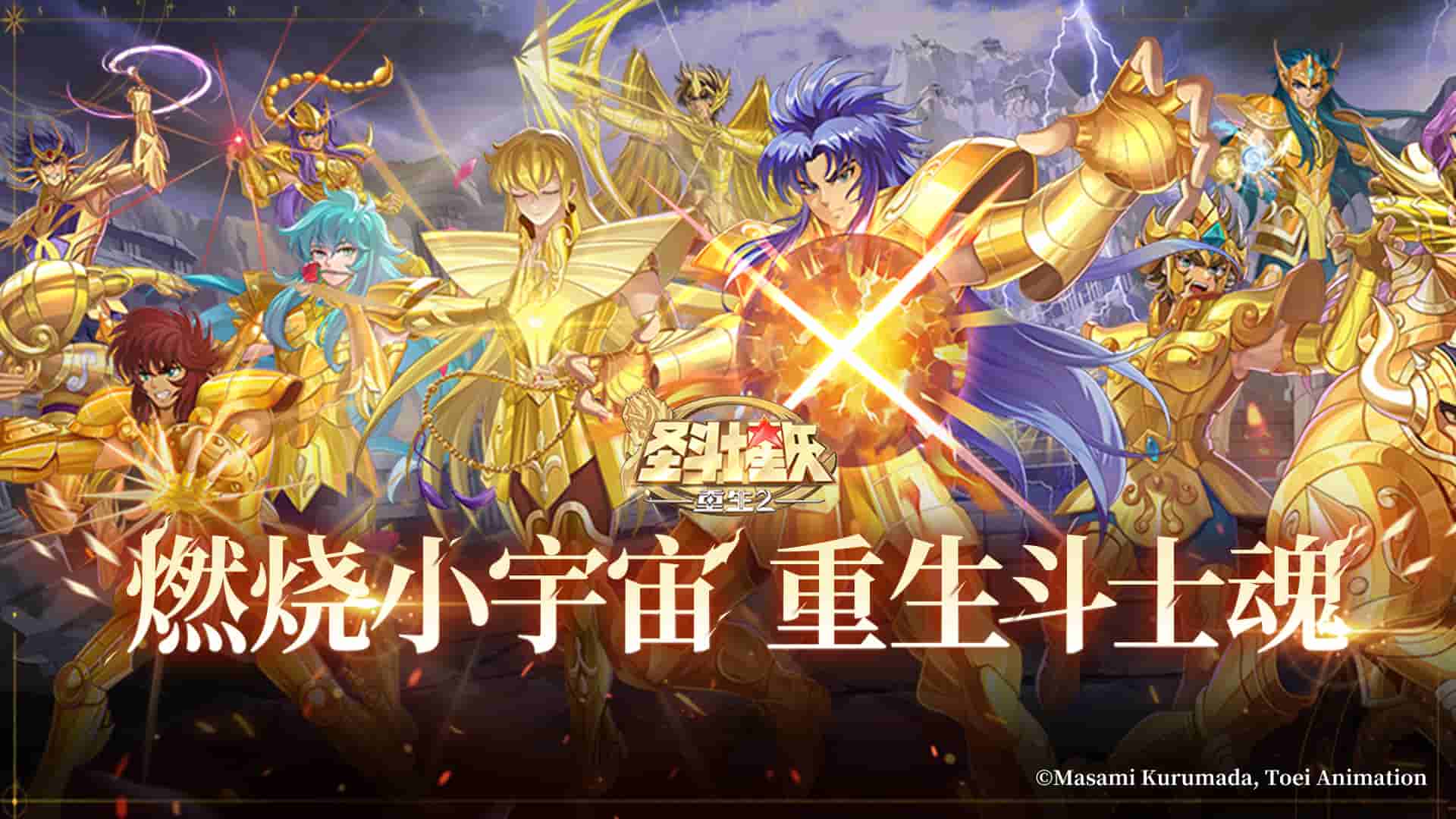 《圣斗士星矢:重生 2》手游今日公测 海量福利登录即享