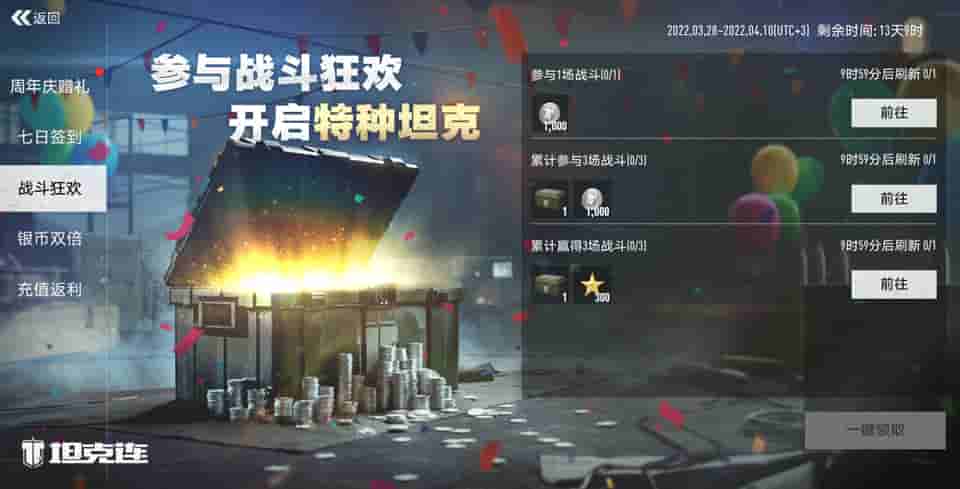 1648520934492347.jpg 图2:战斗赢取特种坦克.jpg