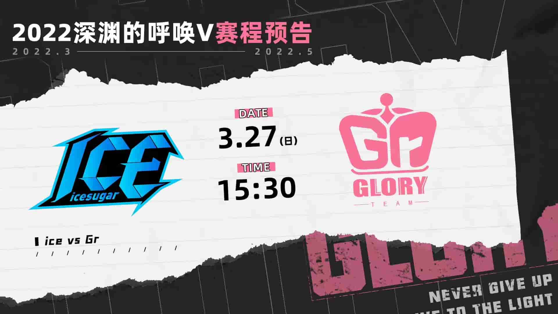 COAV战火继续，Gr战队败者组横扫ICE战队