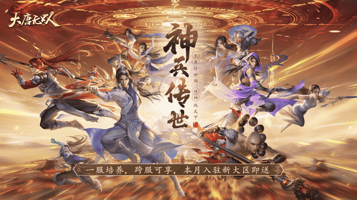 《大唐无双》赛季神器也是可以白嫖的吗?