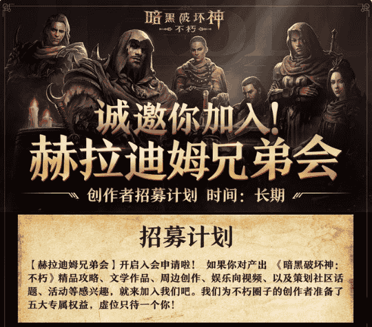 大神APP招募《暗黑破坏神:不朽》创作者,入会享保底收益 进榜瓜分10万元