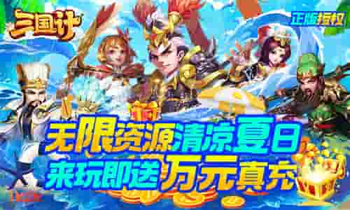 拉风坐骑1k2k《三国计》驰骋九州