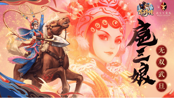 小浣熊百将传&北京京剧院联动皮肤扈三娘、时迁揭秘