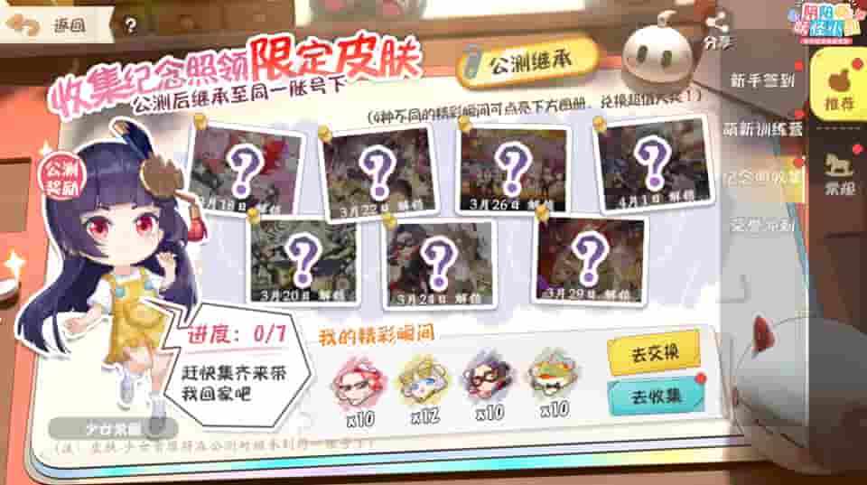 1647577166987400.jpg 图七:收集纪念照领限定皮肤.jpg