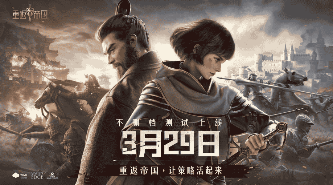 《重返帝国》定档3.29，主打“鲜活战