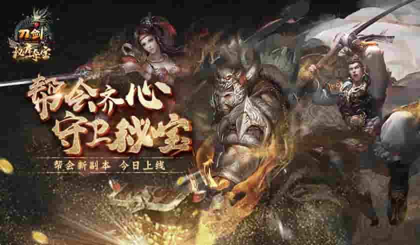 1646360417834648.jpg 图1 帮会新副本 今日上线.jpg