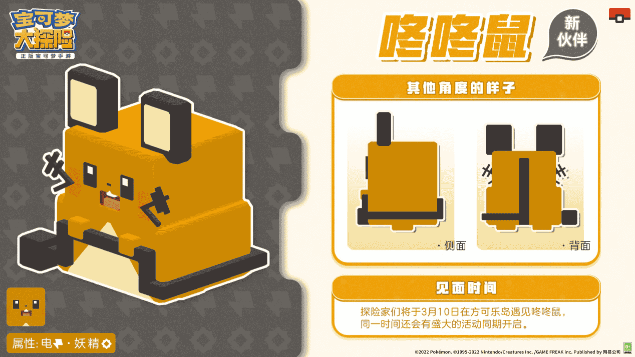 1646276581336861.png 图2:新伙伴咚咚鼠.png