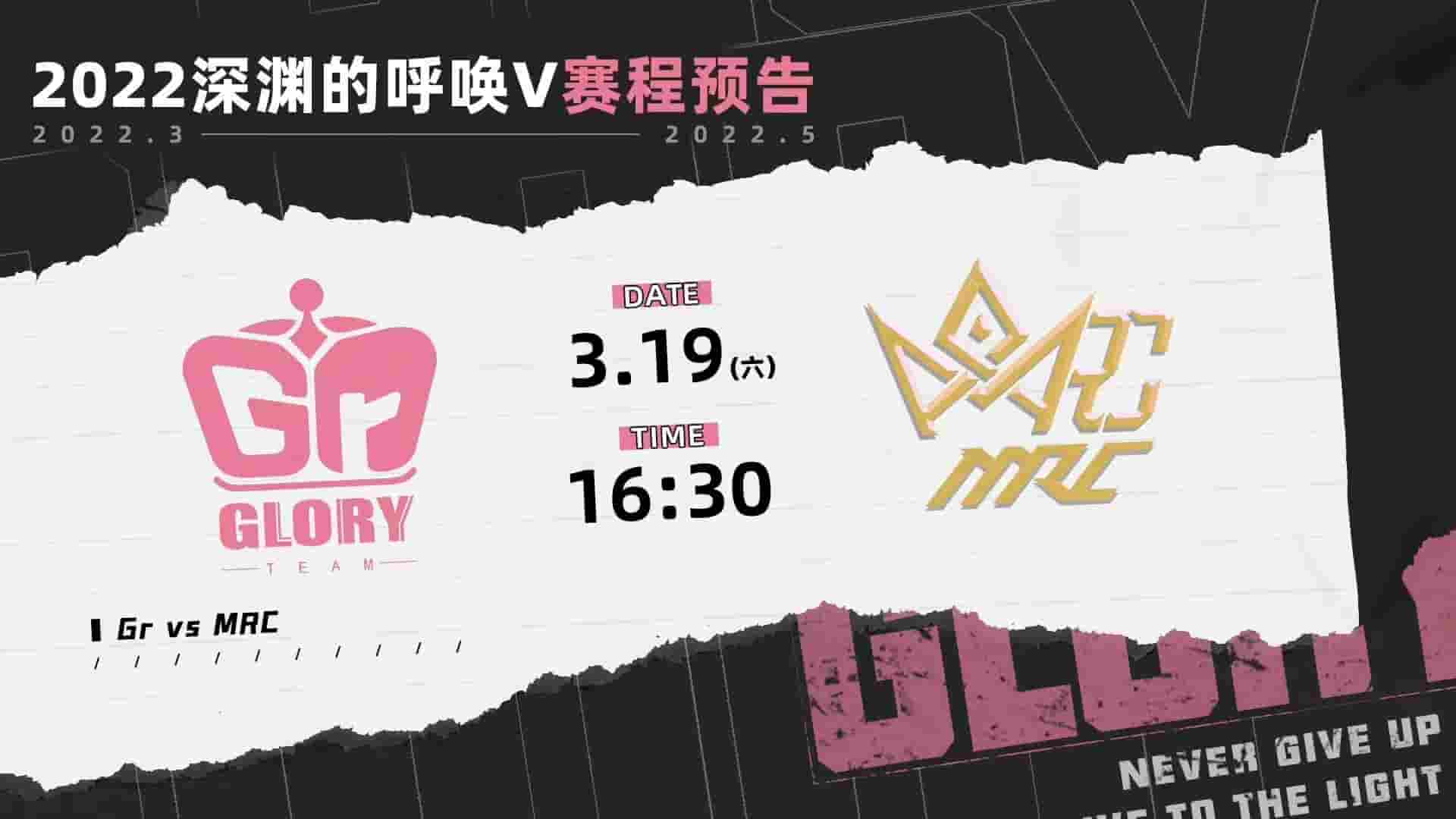 深渊五战火重燃，Gr战队首战迎劲敌