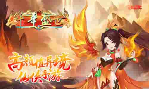 御剑翱翔1k2k《千年盛世》武功升级攻略