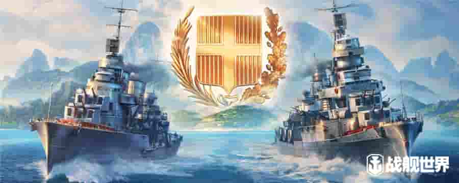 驱逐破浪勇气对决 《战舰世界》全新版本今日上线