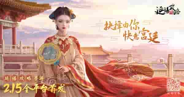 《延禧攻略》手游明日上线,恭迎娘娘回宫!