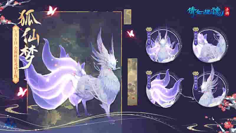 1646276903234693.jpg 图9:全新坐骑【狐步生花】细节展示.jpg