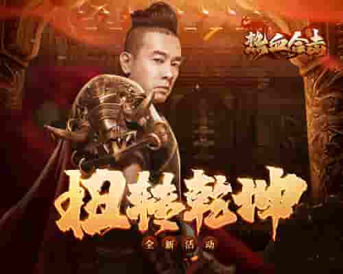 《热血合击》兄弟受敌围攻，城主陈小春挺身而出扭转乾坤！