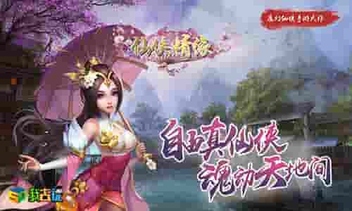 遇见你我去玩《仙侠情缘》凡尘皆是伏笔