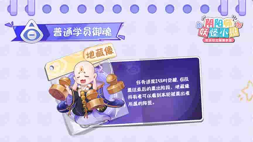 1647400398669060.jpg 图5:普通学员御魂:地藏像.jpg