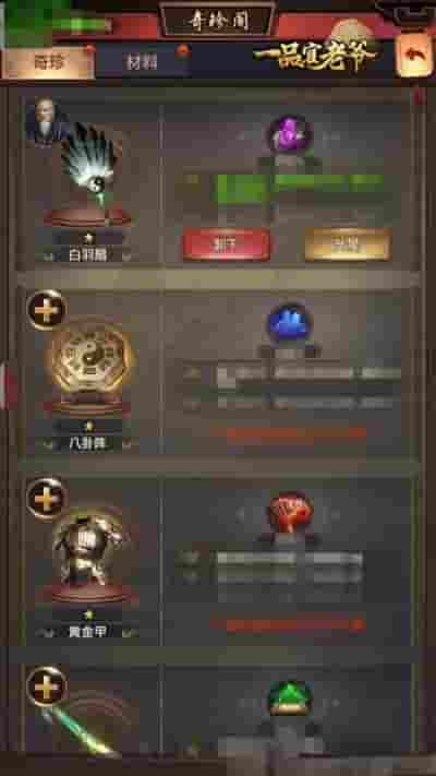 《一品官老爷》奇珍系统揭秘,培养门客有如神助