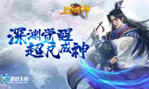 潜能大爆发游戏王国《上古诸神》妖