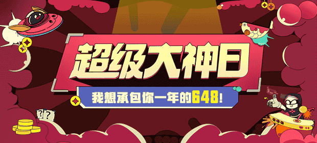 上大神APP抽取锦鲤大奖 承包你一年的648