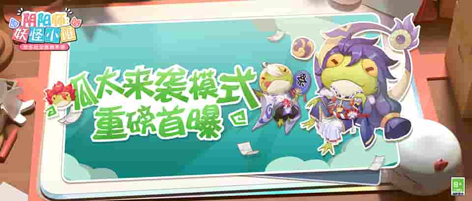 1646363081993969.jpg 图片1:全新模式【呱太来袭】.jpg