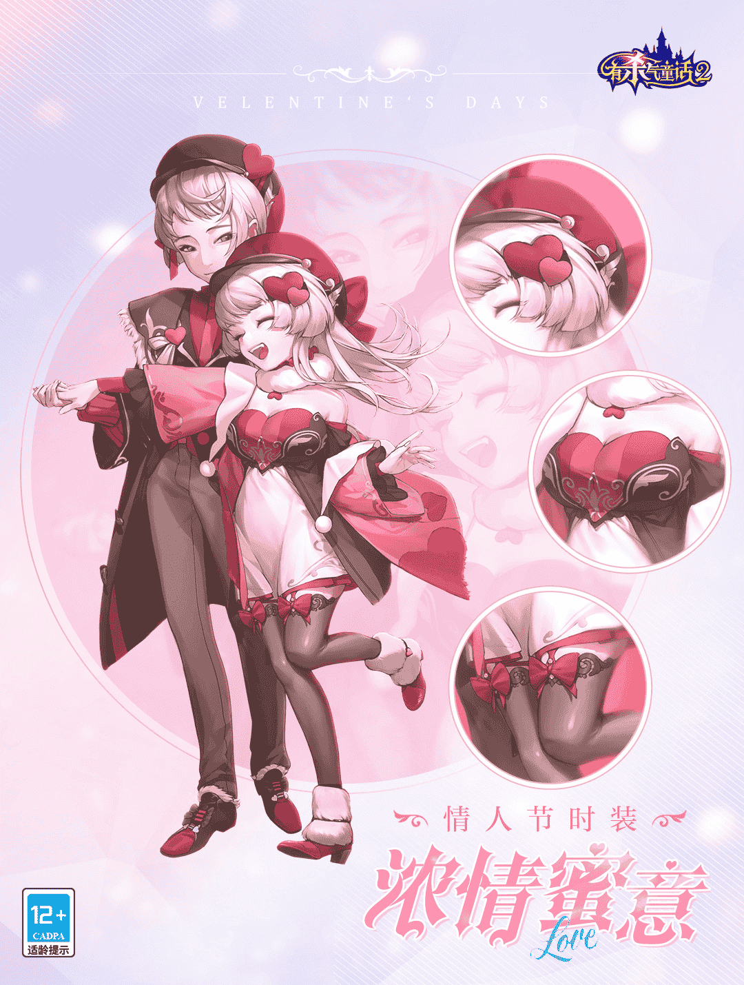 2 时装-浓情蜜意.png