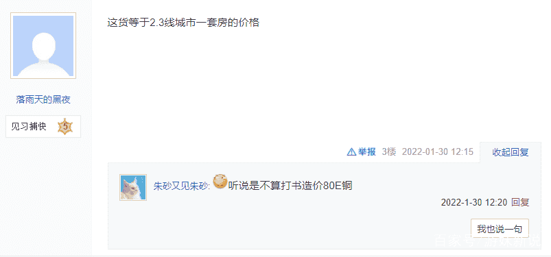 逆水寒发布全服玩家总排名，全是金字塔尖上的神