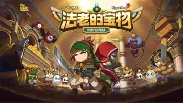 《冒险岛》V187“法老的宝物”版本上线,和冒险探险队一起去寻宝吧!