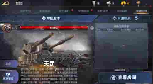 《巅峰坦克》—3月17日“天罚”降临,军团出击!