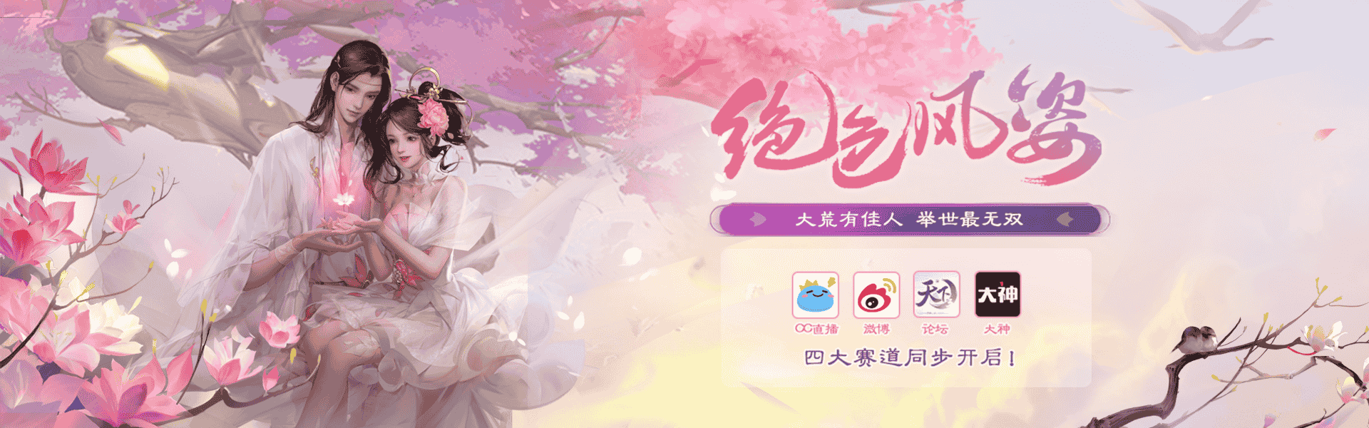 《天下3》“绝色风姿”活动已开启，上大神APP投稿就得好礼