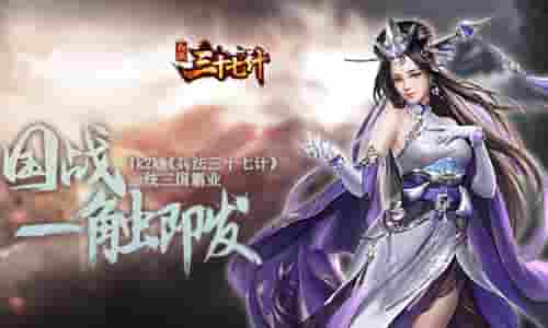 权术谋伐1k2k《兵法三十七计》用兵如神