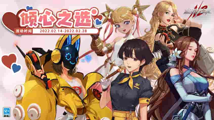 《超激斗梦境》全新活动上线，“表白”赢奖励，女神由你定！