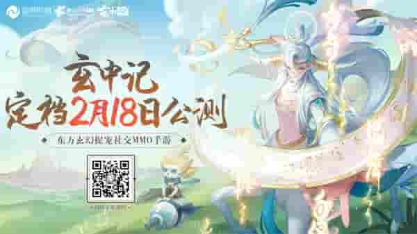 先人一步组CP!《玄中记》手游全平台公测倒计3天