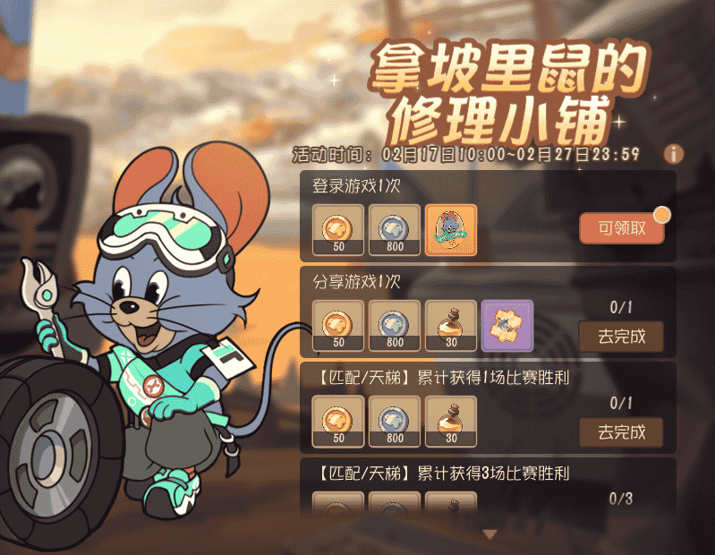 匠心巧手《猫和老鼠》AP级皮肤拿坡里鼠·修理达人登场