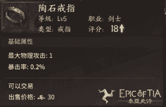 众里寻它千百度，《泰亚史诗》的指环王在哪里？