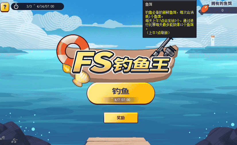 《街头篮球》新版来袭   谁是FS最强钓鱼王？