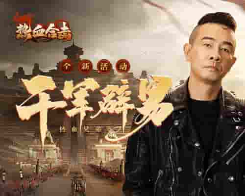 千军辟易！《热血合击》陈小春面前竟无一合之敌！